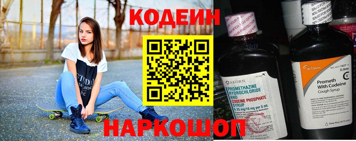 Кодеиновый сироп Lean напиток Lean (лин)  Вход с VPN  Кодеиновый сироп Lean напиток Lean (лин)  Екатеринбург 