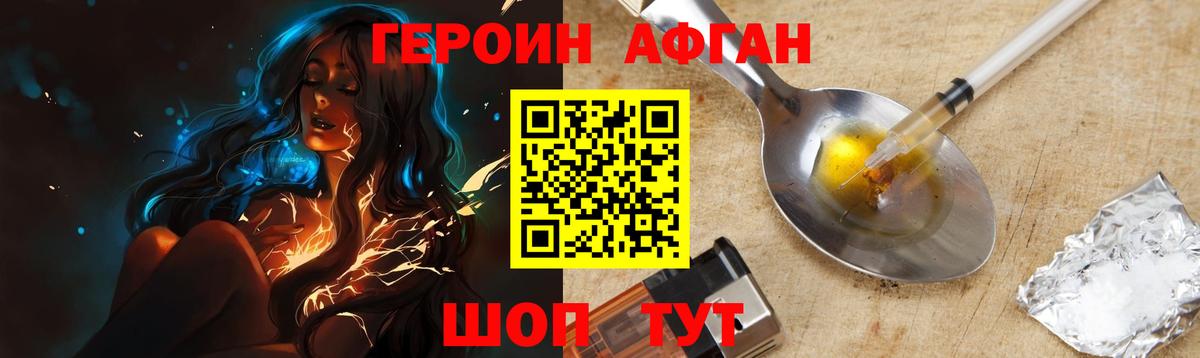 Героин Афган  ГЕРОИН  Екатеринбург  Вход с VPN 