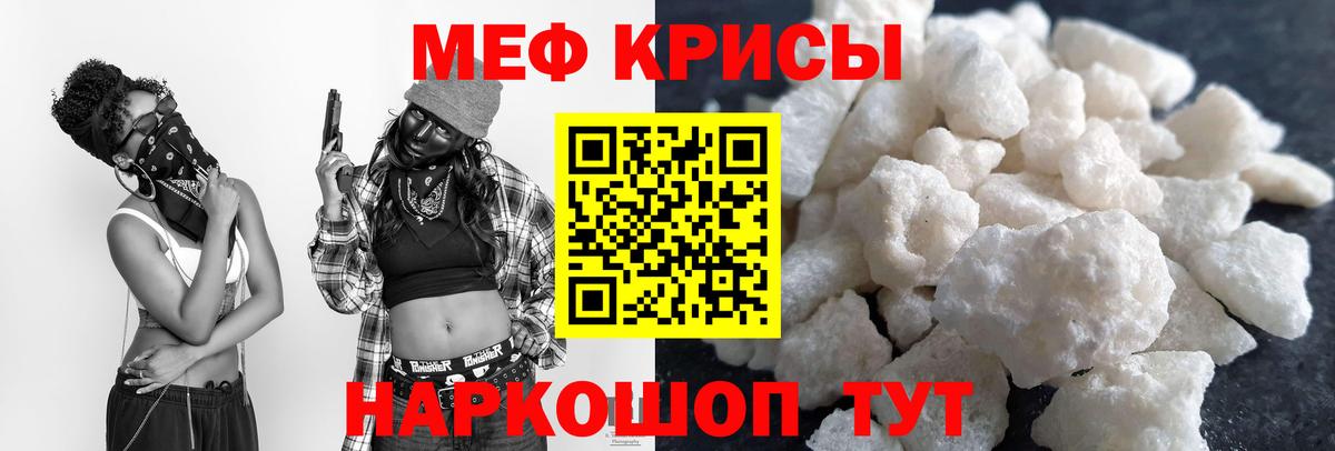 Мефедрон кристаллы Екатеринбург