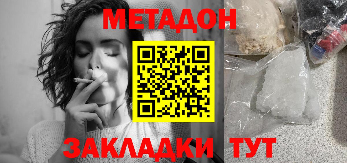 Метадон methadone  Вход с VPN  МЕТАДОН VHQ  кракен ONION  Екатеринбург 